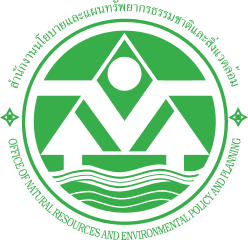 สำนักงานนโยบายและแผน ทรัพยากรธรรมชาติและ สิ่งแวดล้อม (สผ.) 